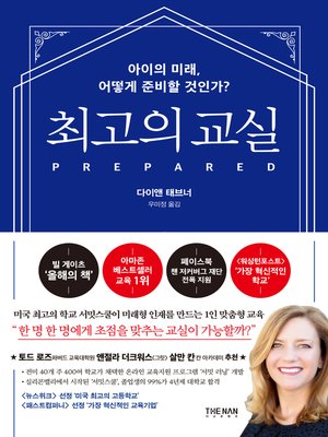 최고의 교실 - ebook